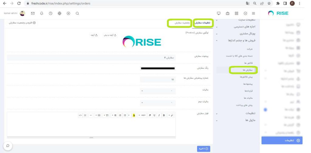 اسکریپت ارتباط با مشتریان Rise تنظیمات سفارش ها
