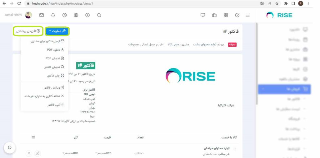 اسکریپت مدیریت پروژه Rise بخش فاکتور پرداختی