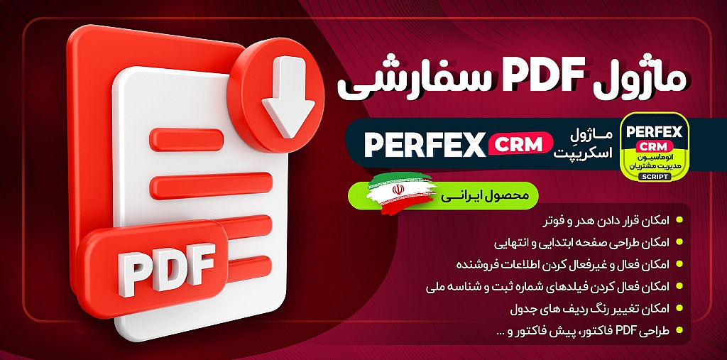 ماژول PDF سفارشی اسکریپت Perfex CRM